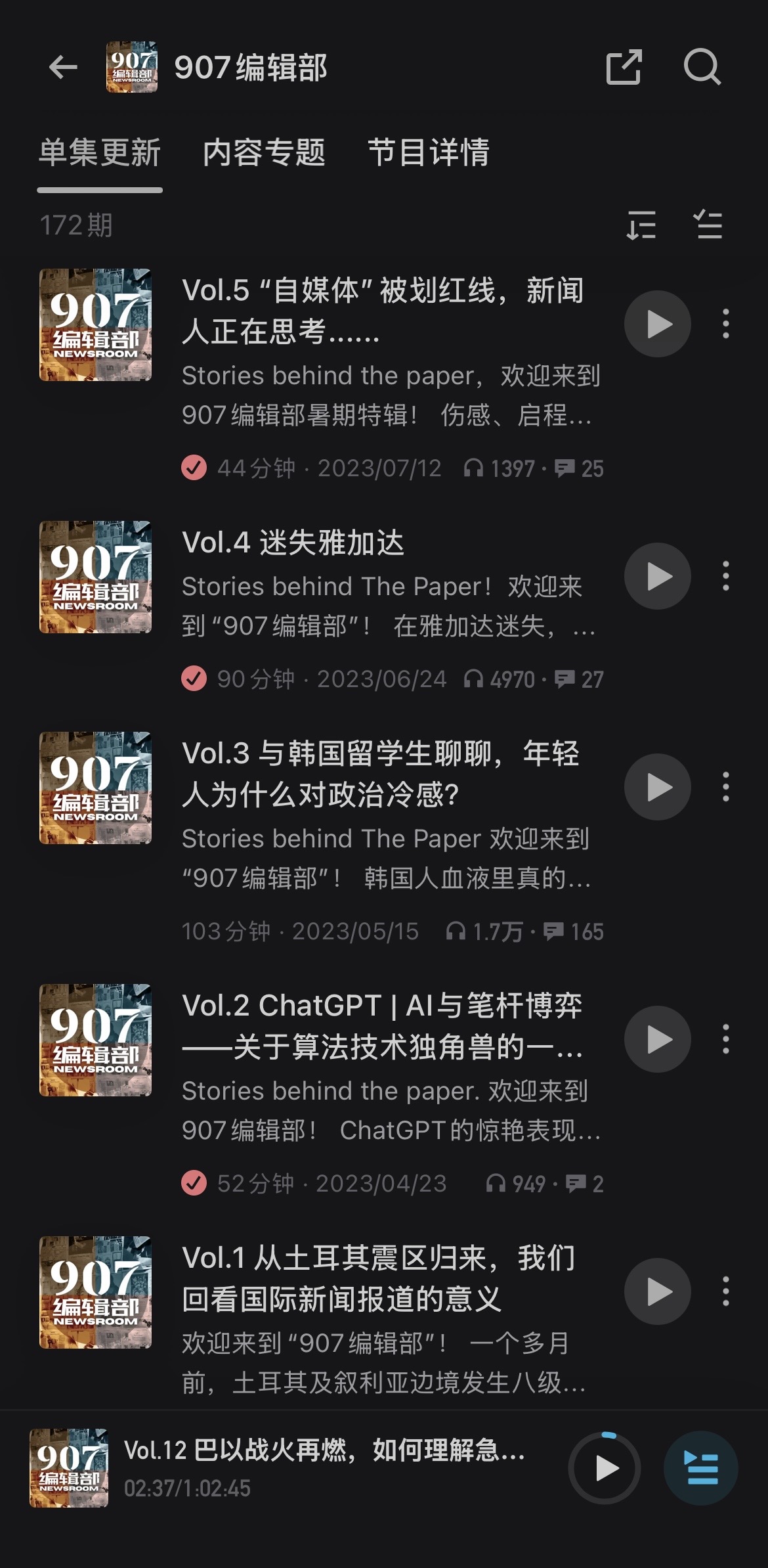 The Paper podcast episode list screenshot